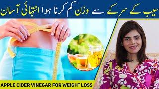 Apple Cider Vinegar For Weight Loss - 100% Weight Loss Results - Ayesha Nasir