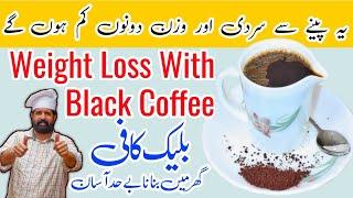 How to make Black Coffee | Black Coffee Recipe for Weight Loss  | Coffee without Milk BaBa Food RRC