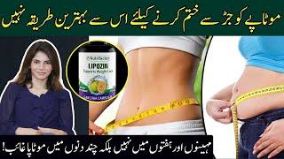 Fast Weight Loss Supplements & diet plan in Urdu/ Hindi | Lipozin weight loss review | Ayesha Nasir