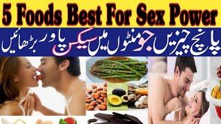 5 best foods for sex power|For  improve sexual performance