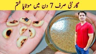 Weight Loss Tips | Instant Weight Loss Remedy | Home Remedies