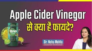 How to Add Apple Cider Vinegar in Your Diet ? || Weight loss gummies || Dr. Neha Mehta