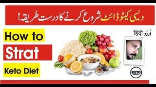 How to start Ketogenic Diet | what is Keto Diet? | Lose Weight Fast [Urdu/Hindi]