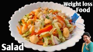 Weight Loss Salad Recipe For Lunch/Dinner - Indian Veg Meal - Diet Plan To Lose Weight Fast